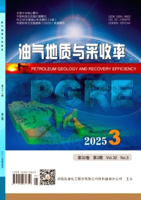 油气地质与采收率杂志
